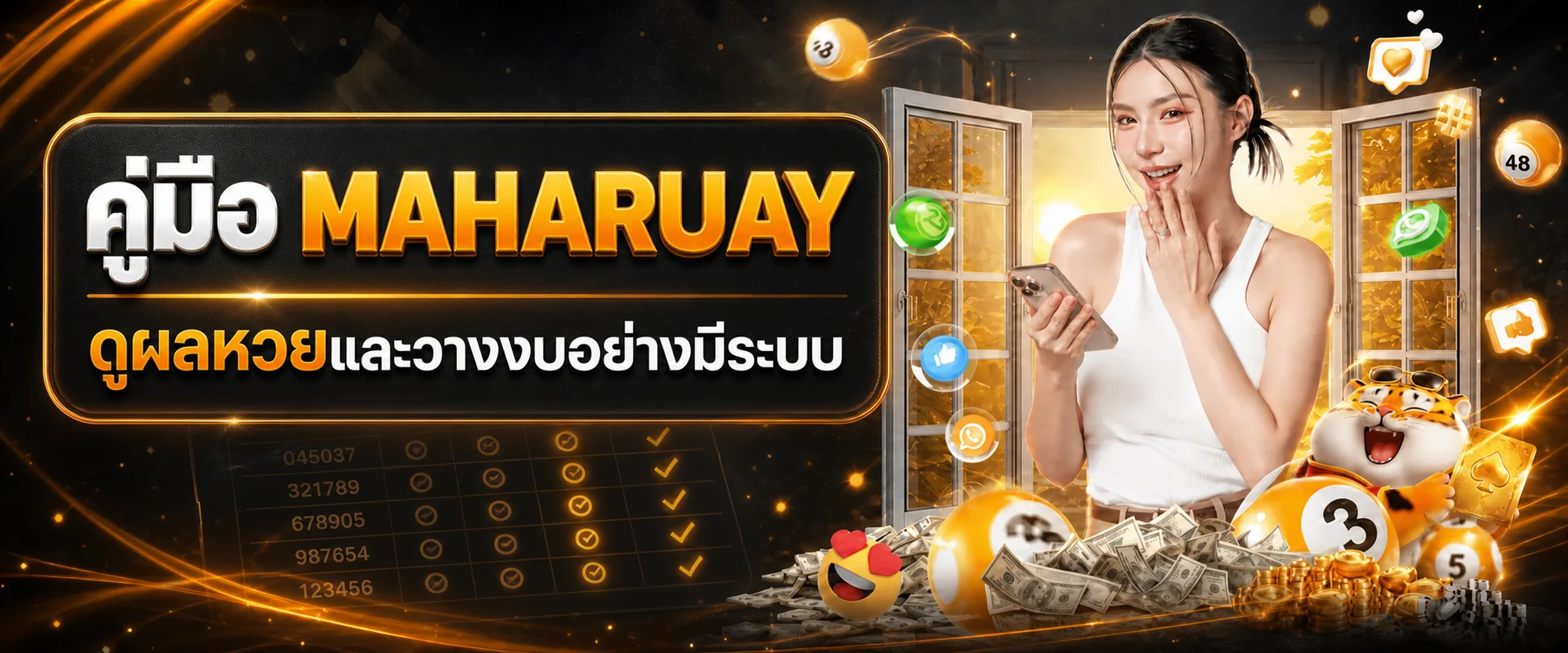 MAHARUAY ดูผลหวยวันนี้และวางงบอย่างมีระบบ