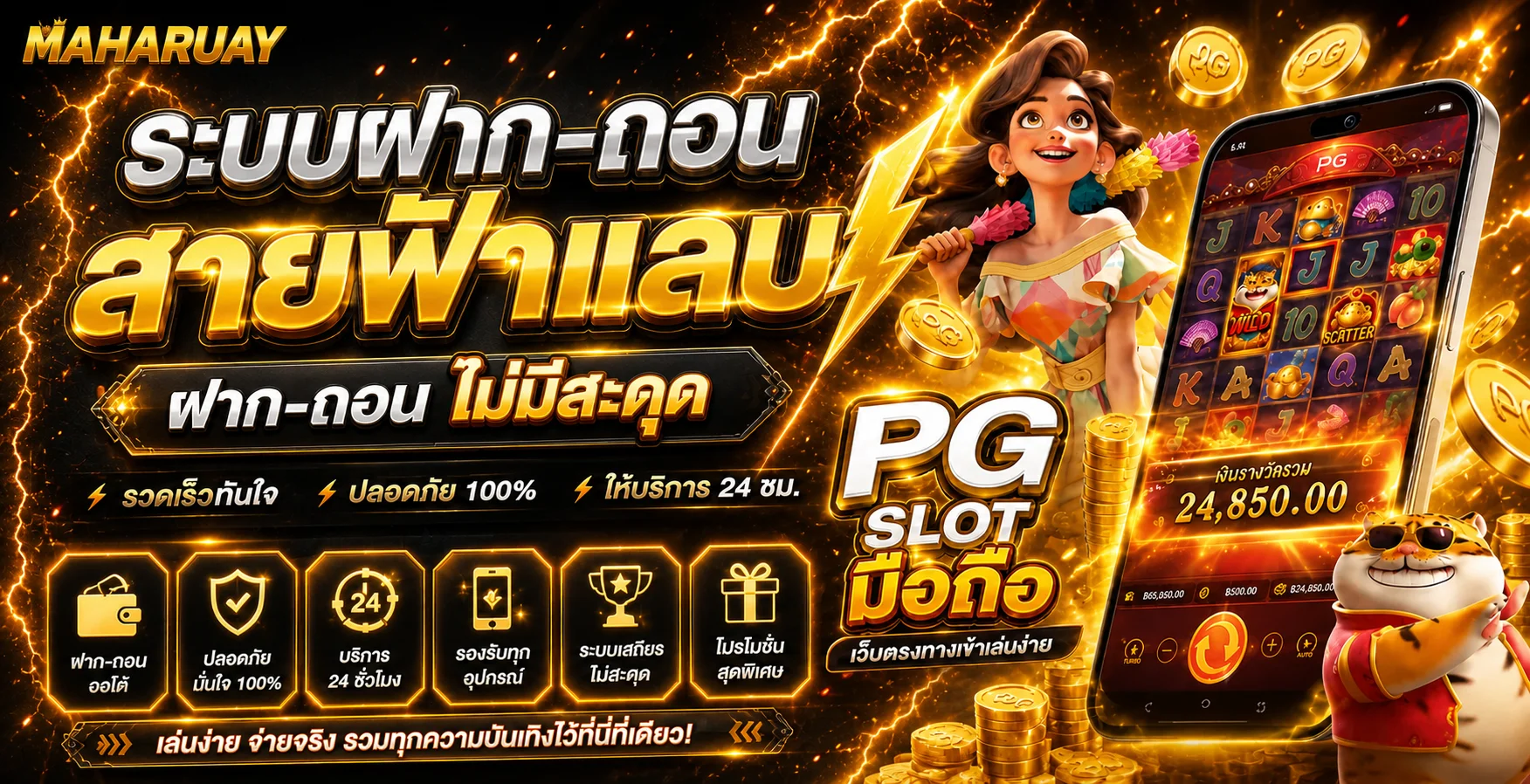 MAHARUAY มหารวย หวยออนไลน์และผลหวยวันนี้